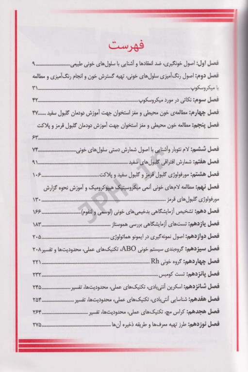 روش‌‌های عملی در آزمایشگاه تشخیص طبی MLT هماتولوژی و بانک خون