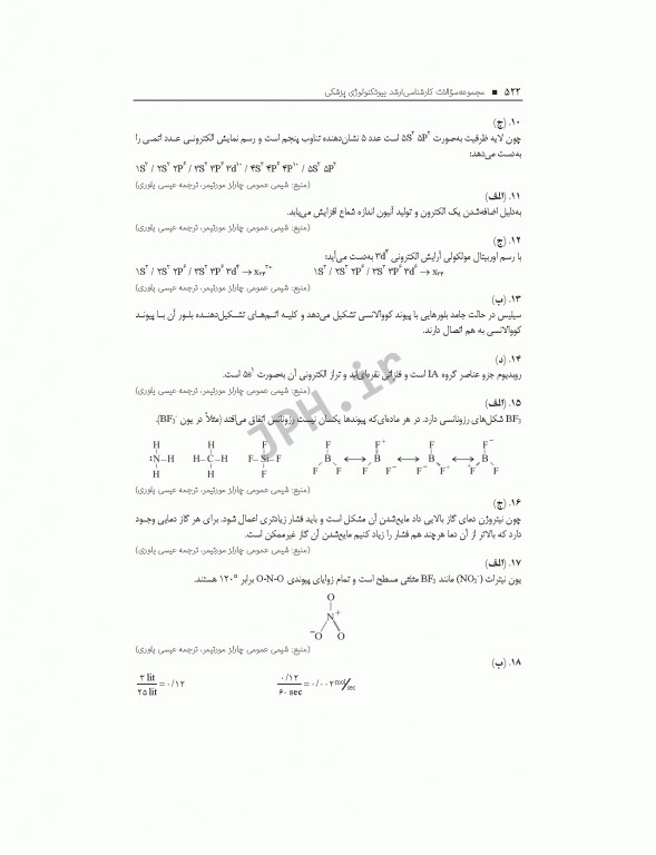 آزمون‌های کنکور ارشد وزارت بهداشت MSE بیوتکنولوژی پزشکی جلد اول