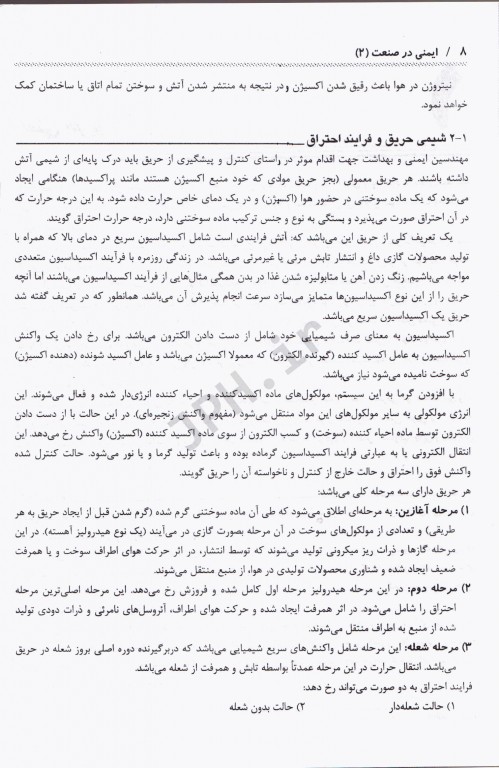 ایمنی در صنعت 2 مهندس حلوانی