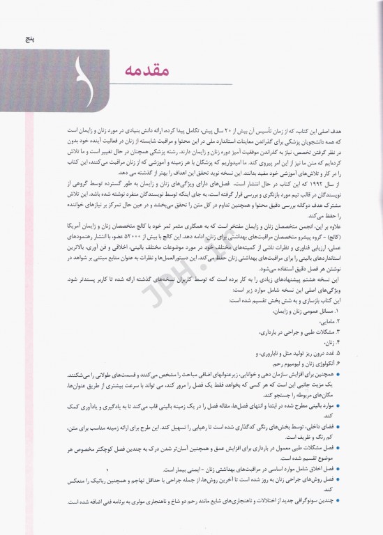 بارداری و زنان بکمن و لینگز 2019