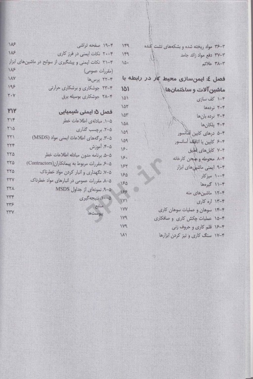 ایمنی در صنعت 2 مهندس حلوانی