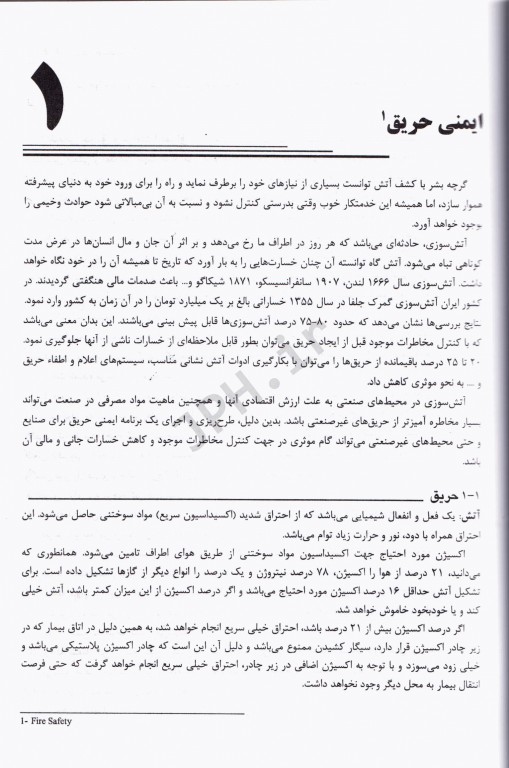 ایمنی در صنعت 2 مهندس حلوانی