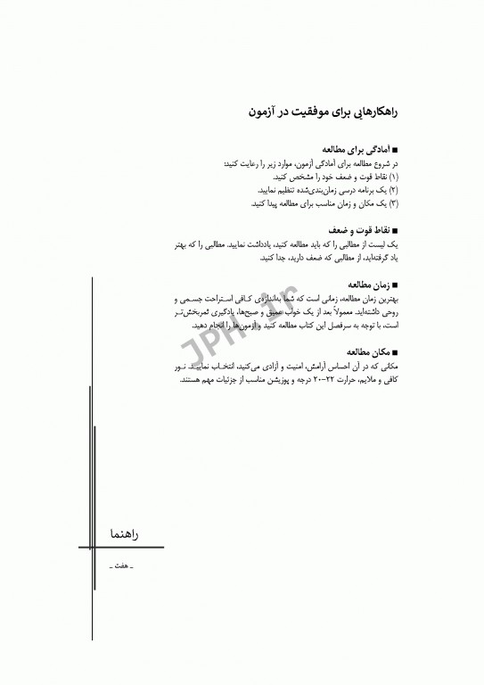 آزمون‌های کنکور ارشد وزارت بهداشت MSE بیوتکنولوژی پزشکی جلد اول