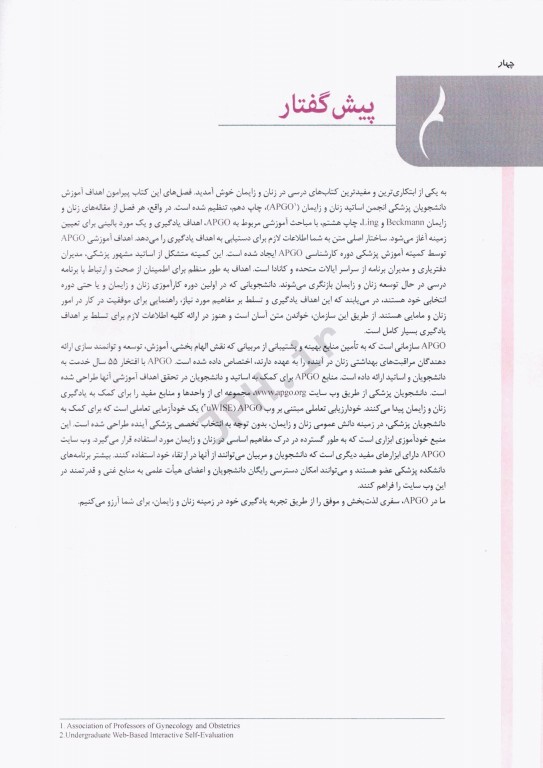 بارداری و زنان بکمن و لینگز 2019