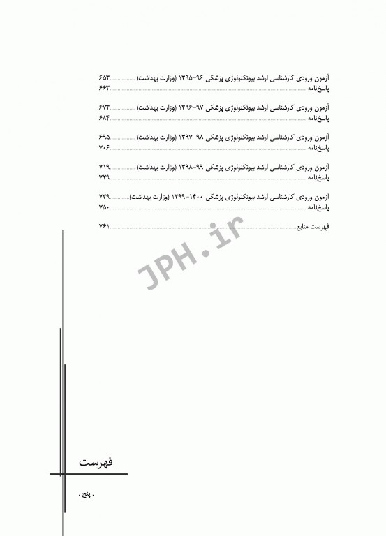 آزمون‌های کنکور ارشد وزارت بهداشت MSE بیوتکنولوژی پزشکی 2جلدی