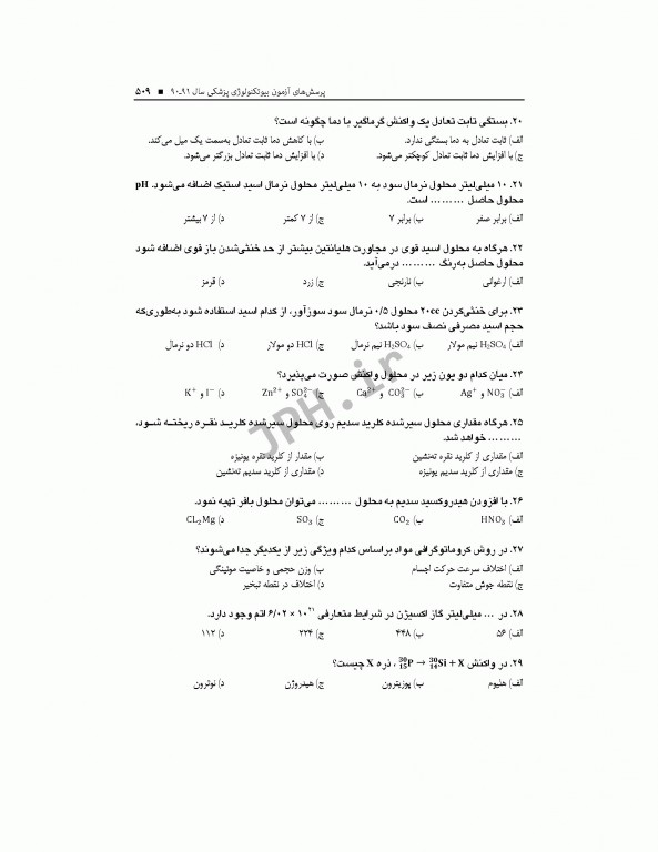 آزمون‌های کنکور ارشد وزارت بهداشت MSE بیوتکنولوژی پزشکی جلد اول