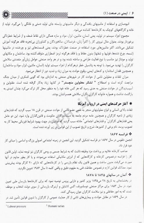 ایمنی در صنعت 1 مهندس حلوانی