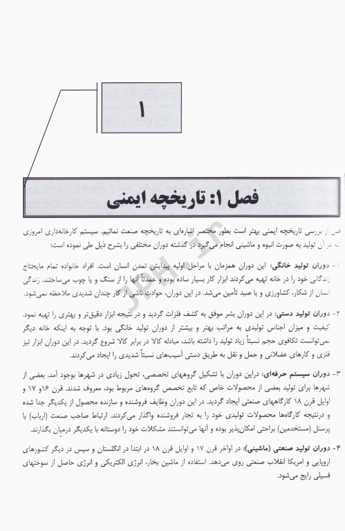 ایمنی در صنعت 1 مهندس حلوانی