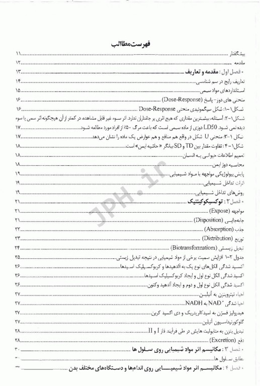 درسنامه جامع سم‌شناسی شغلی