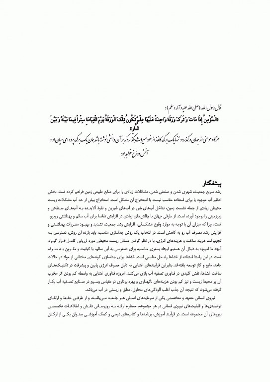 راهنمای جامع فیلترهای غشایی