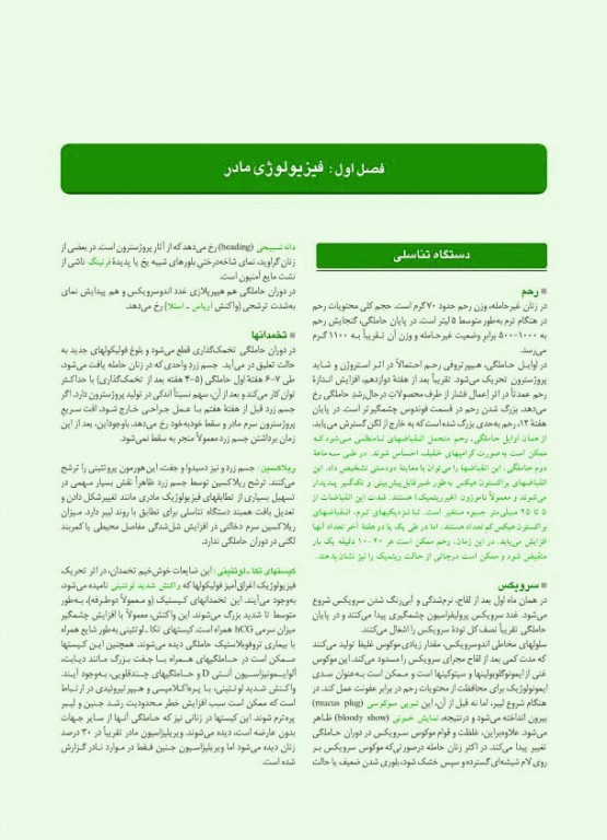 بسته دو جلدی درسنامه ماژور و مینور استخدام مامایی گلبان