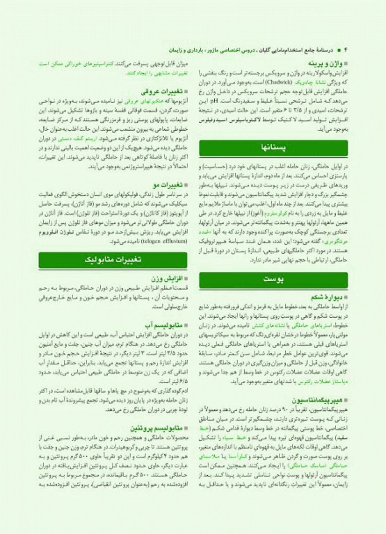 بسته دو جلدی درسنامه ماژور و مینور استخدام مامایی گلبان