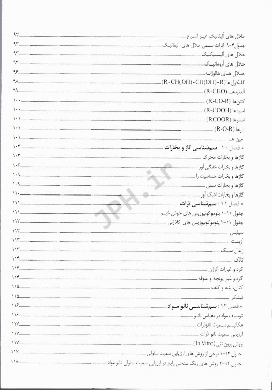 درسنامه جامع سم‌شناسی شغلی