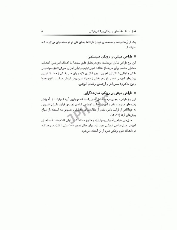 بازی‌گونه‌سازی یادگیری خرد و یادگیری مبتنی بر موبایل دکتر زرشناس