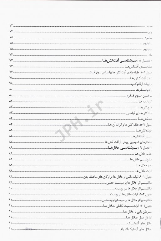 درسنامه جامع سم‌شناسی شغلی