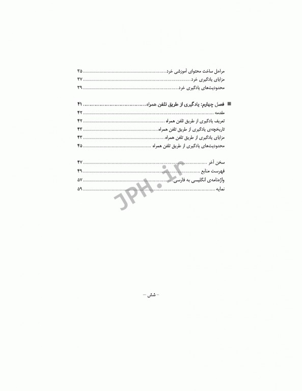 بازی‌گونه‌سازی یادگیری خرد و یادگیری مبتنی بر موبایل دکتر زرشناس