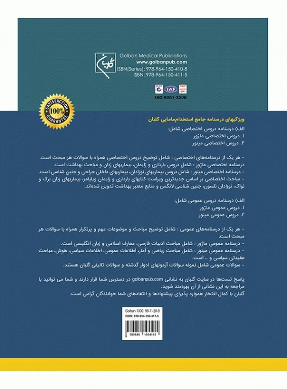 بسته دو جلدی درسنامه ماژور و مینور استخدام مامایی گلبان