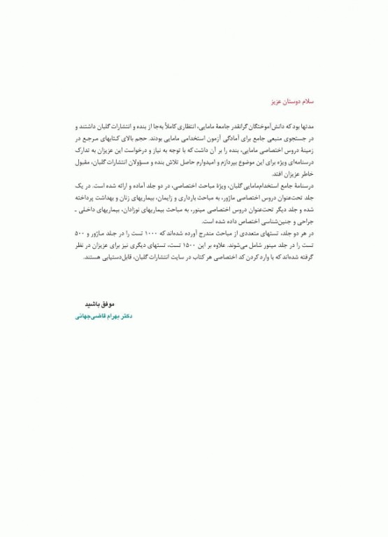 بسته دو جلدی درسنامه ماژور و مینور استخدام مامایی گلبان