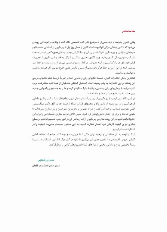 بسته دو جلدی درسنامه ماژور و مینور استخدام مامایی گلبان