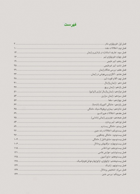 بسته دو جلدی درسنامه ماژور و مینور استخدام مامایی گلبان