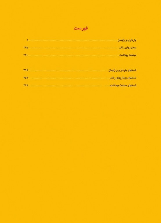 بسته دو جلدی درسنامه ماژور و مینور استخدام مامایی گلبان