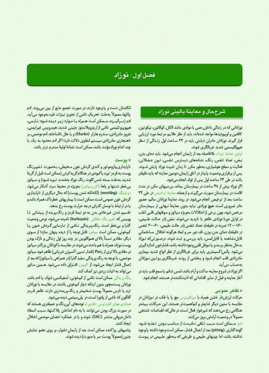 بسته دو جلدی درسنامه ماژور و مینور استخدام مامایی گلبان