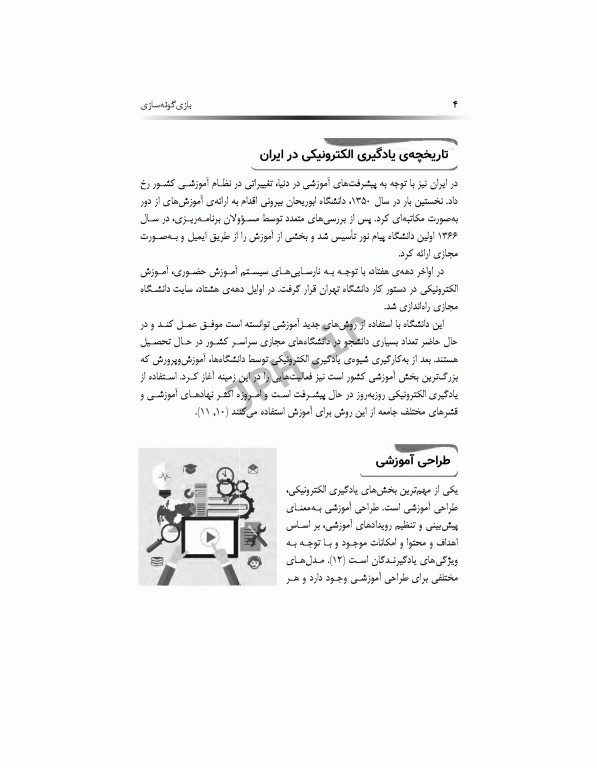 بازی‌گونه‌سازی یادگیری خرد و یادگیری مبتنی بر موبایل دکتر زرشناس