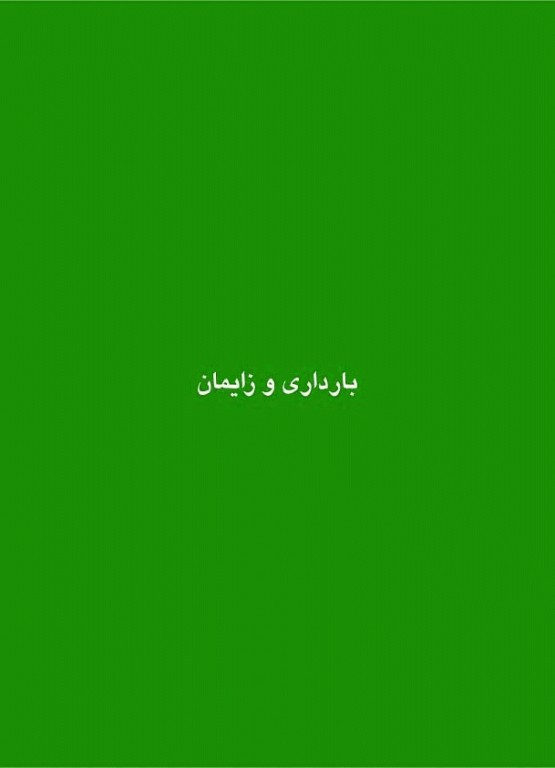 بسته دو جلدی درسنامه ماژور و مینور استخدام مامایی گلبان