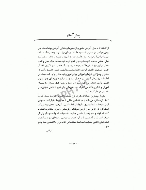 بازی‌گونه‌سازی یادگیری خرد و یادگیری مبتنی بر موبایل دکتر زرشناس