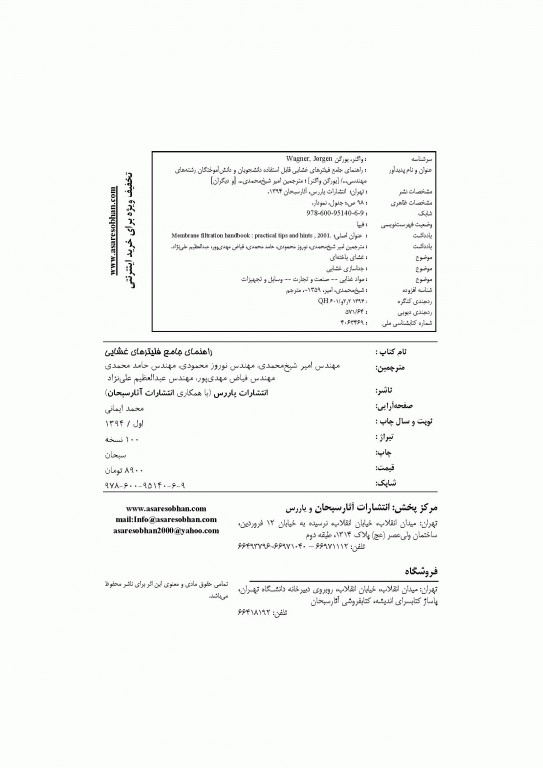 راهنمای جامع فیلترهای غشایی