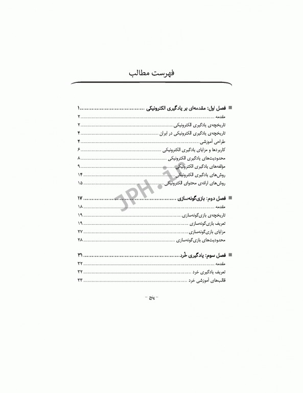 بازی‌گونه‌سازی یادگیری خرد و یادگیری مبتنی بر موبایل دکتر زرشناس