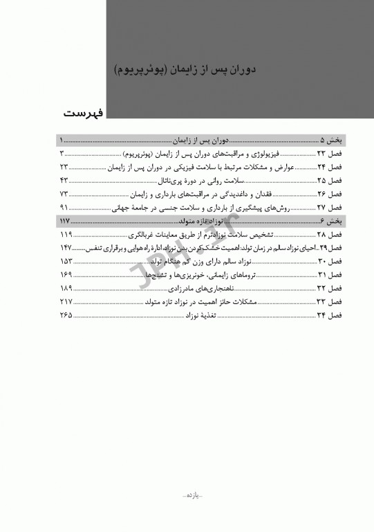 بسته 3جلدی درسنامه مامایی مایلز 2014