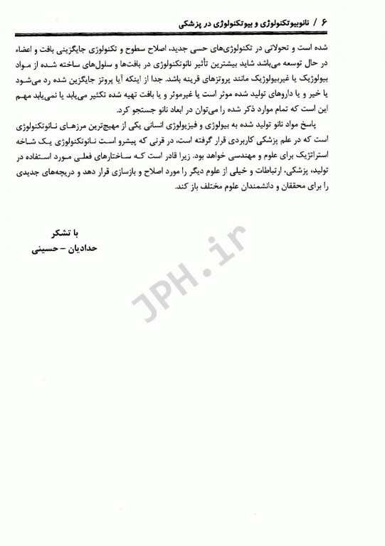 نانوتکنولوژی و بیوتکنولوژی در پزشکی شاهین دکتر حدادیان