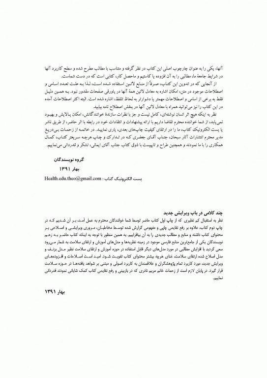 نظریه‌ها مدل‌ها و روش‌های آموزش بهداشت و ارتقاء سلامت دکتر صفاری