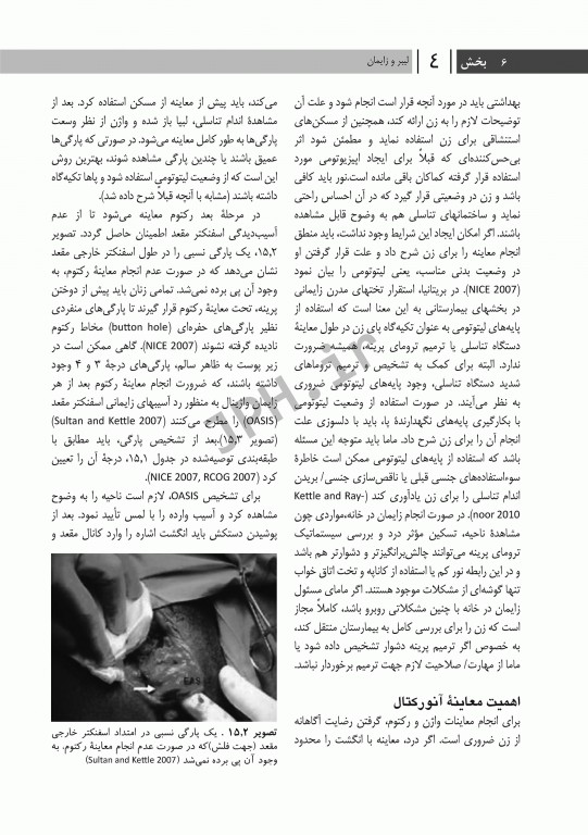 درسنامه مامایی مایلز 2014 جلد دوم