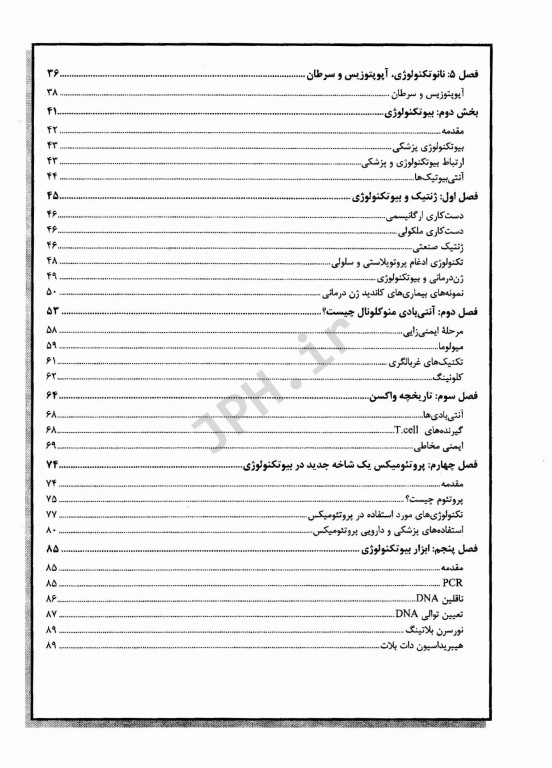 نانوتکنولوژی و بیوتکنولوژی در پزشکی شاهین دکتر حدادیان