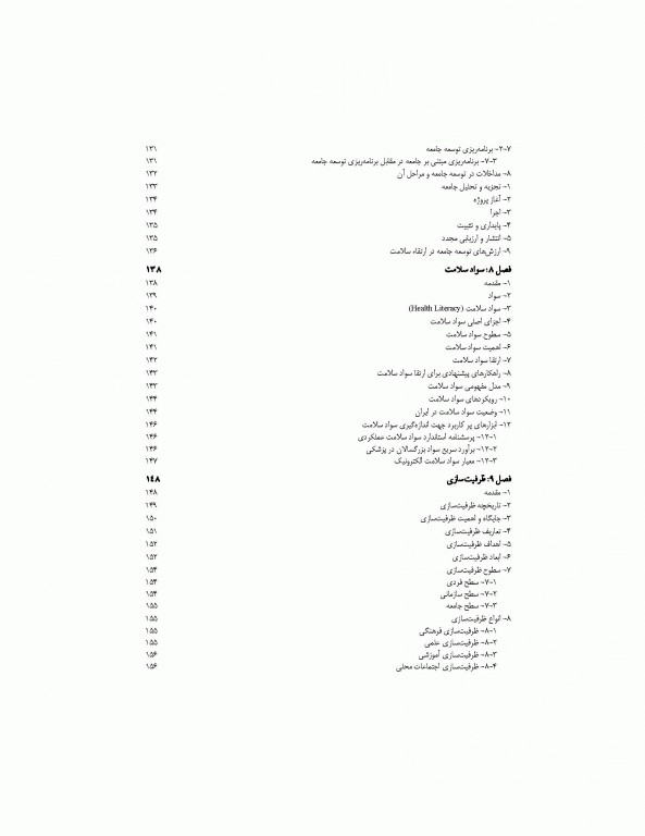 مفاهیم کاربردی در ارتقاء سلامت رضاخانی مقدم