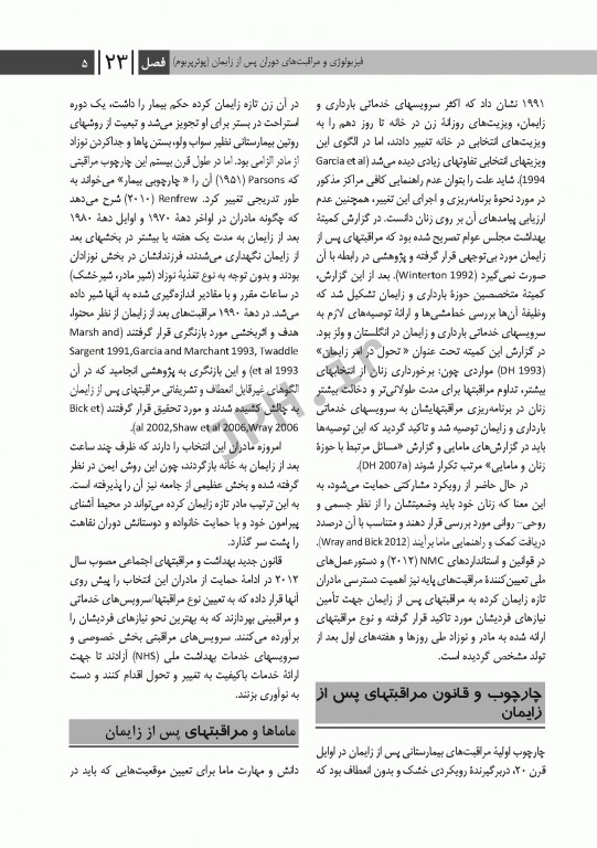 درسنامه مامایی مایلز 2014 جلد سوم