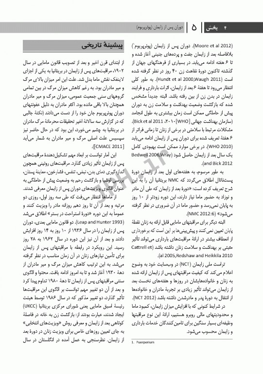 درسنامه مامایی مایلز 2014 جلد سوم