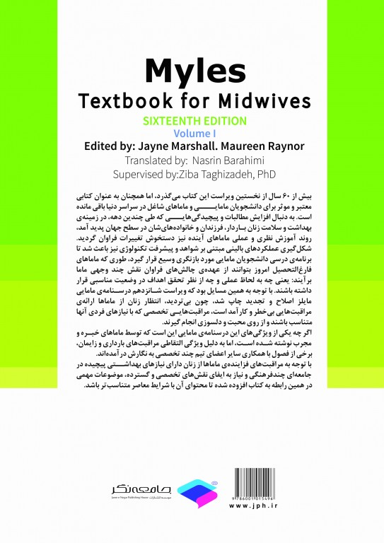 درسنامه مامایی مایلز 2014 جلد دوم