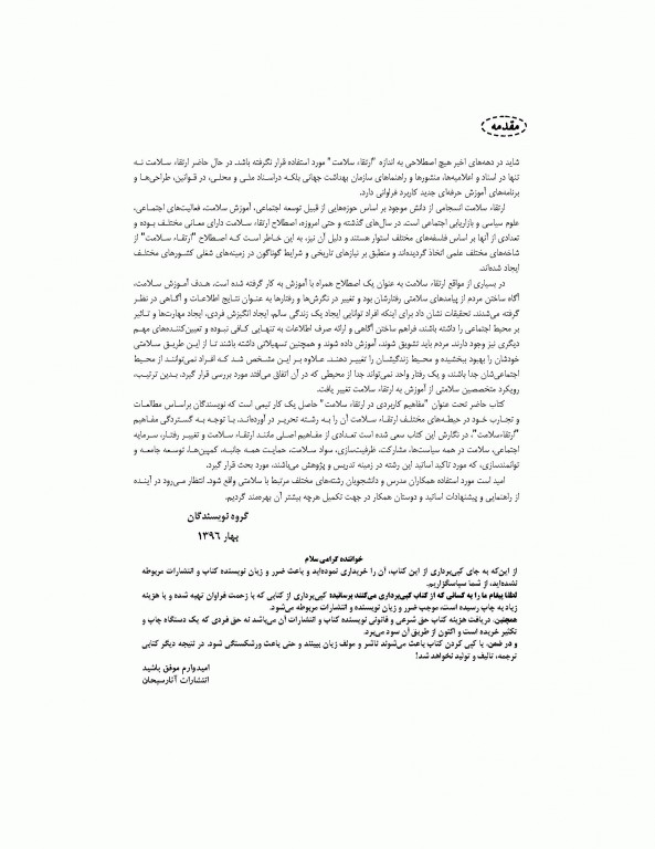 مفاهیم کاربردی در ارتقاء سلامت رضاخانی مقدم