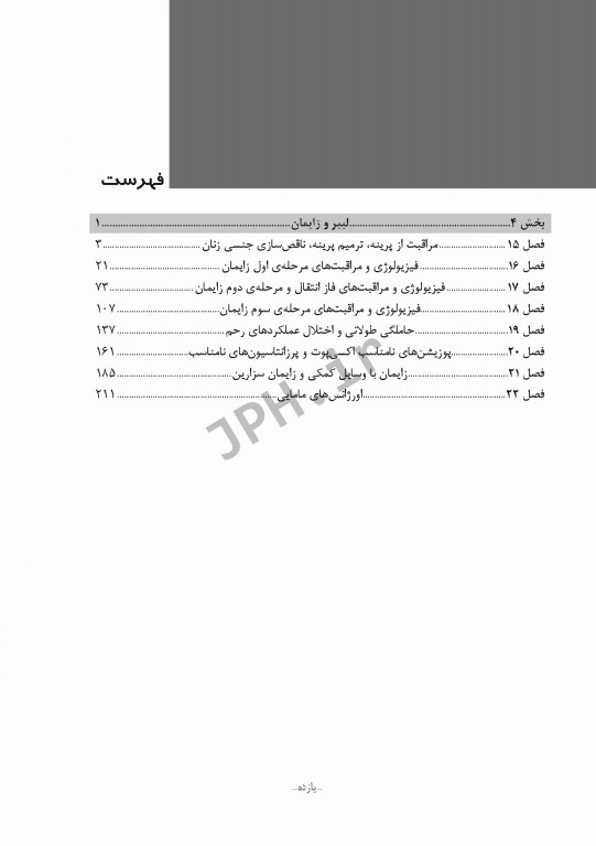 بسته 3جلدی درسنامه مامایی مایلز 2014