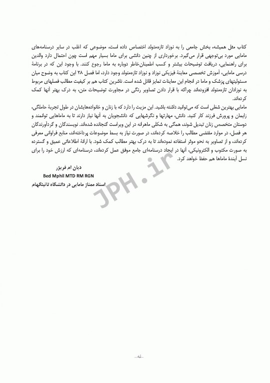 بسته 3جلدی درسنامه مامایی مایلز 2014