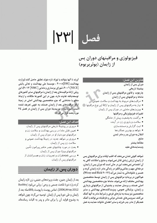 درسنامه مامایی مایلز 2014 جلد سوم