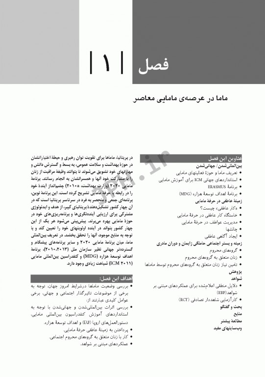 درسنامه مامایی مایلز 2014 جلد اول