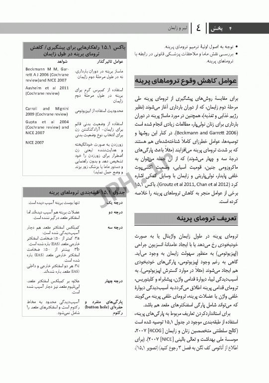 درسنامه مامایی مایلز 2014 جلد دوم