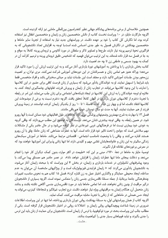 بسته 3جلدی درسنامه مامایی مایلز 2014