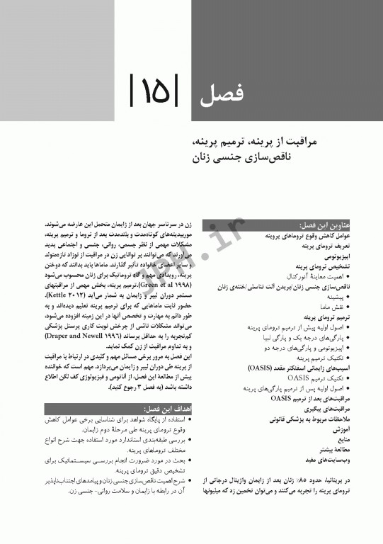 درسنامه مامایی مایلز 2014 جلد دوم