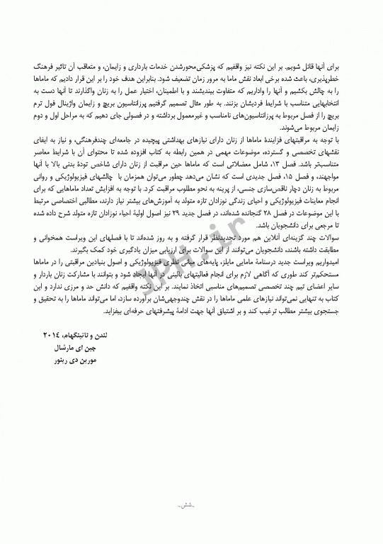 بسته 3جلدی درسنامه مامایی مایلز 2014