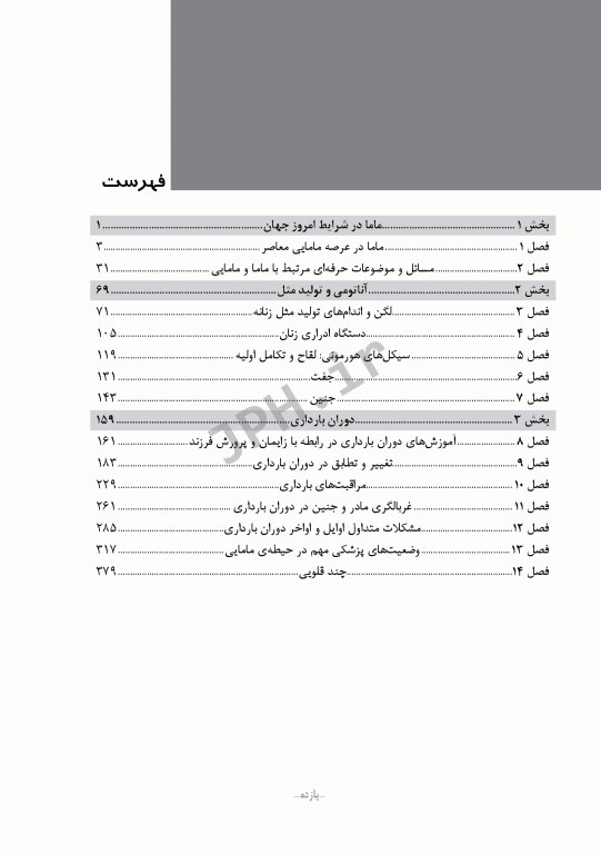 بسته 3جلدی درسنامه مامایی مایلز 2014